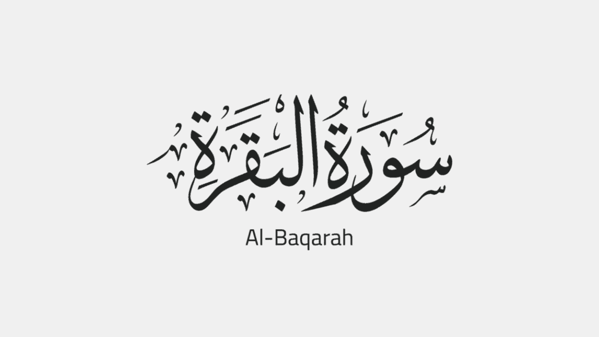 Arti dan Penjelasan Tafsir Surah Al Baqarah Ayat 11 Bicara Soal Larangan?